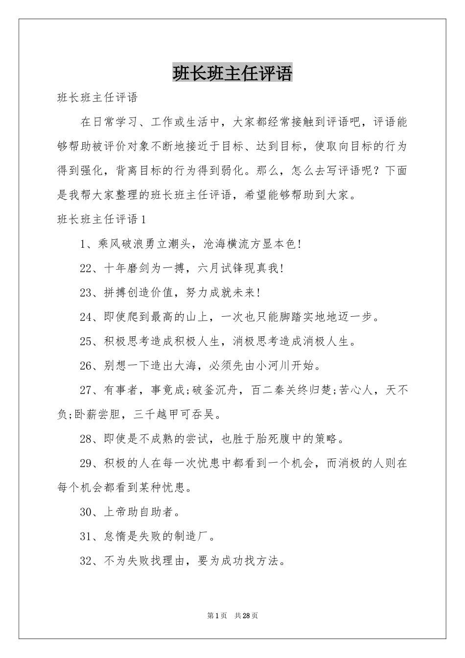 班长班主任评语_第1页