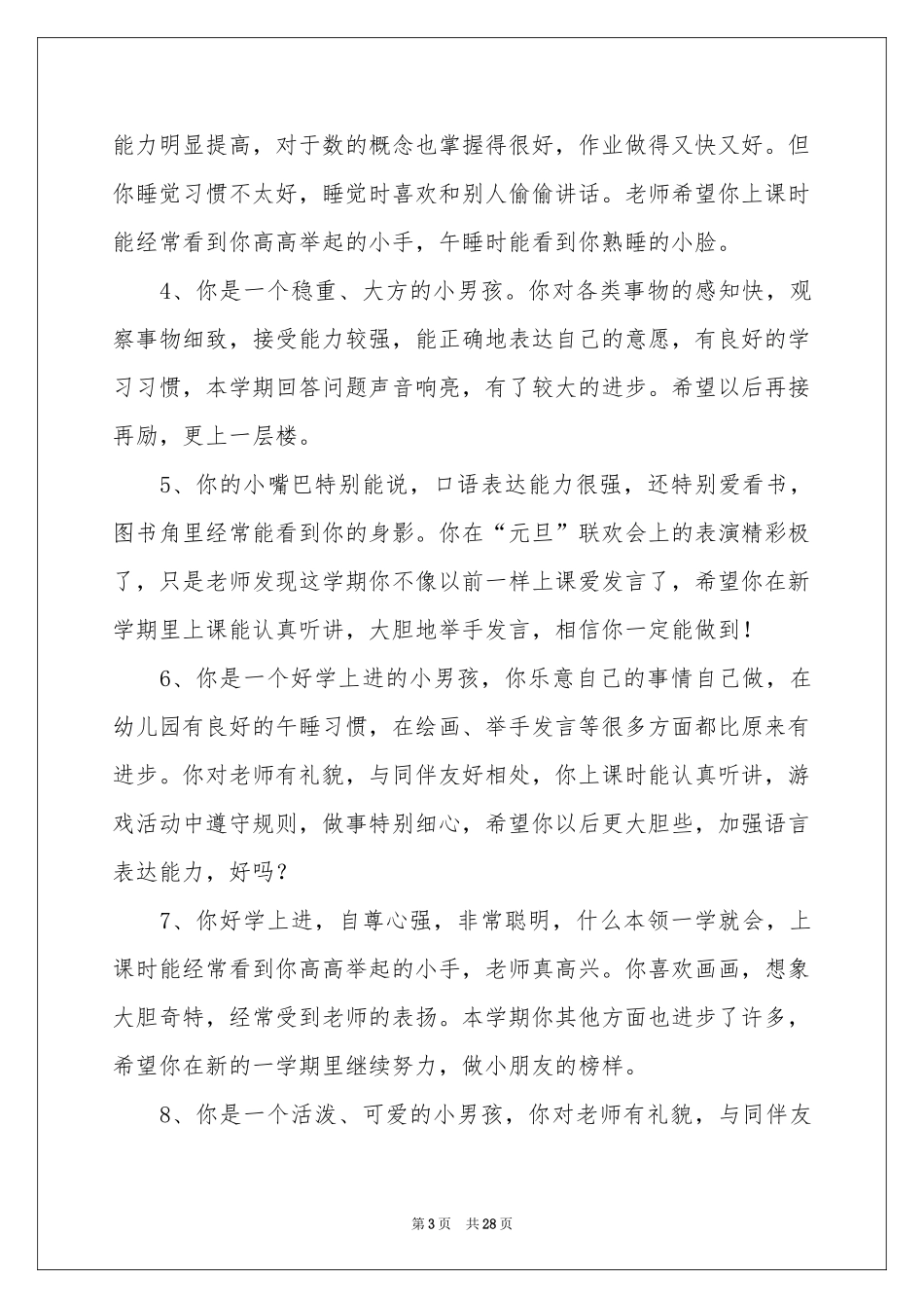 班长班主任评语_第3页