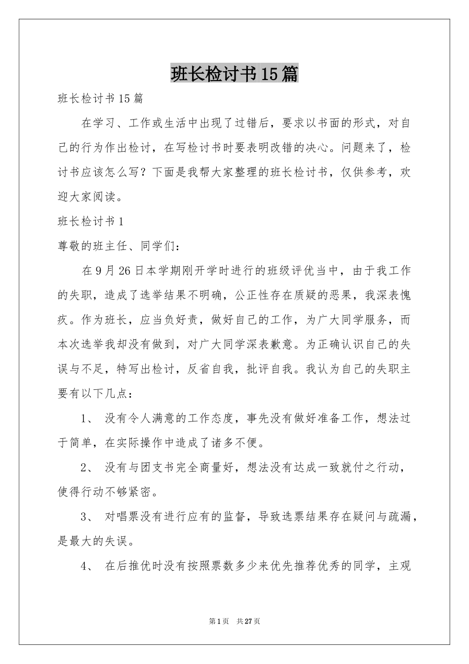班长检讨书15篇_第1页