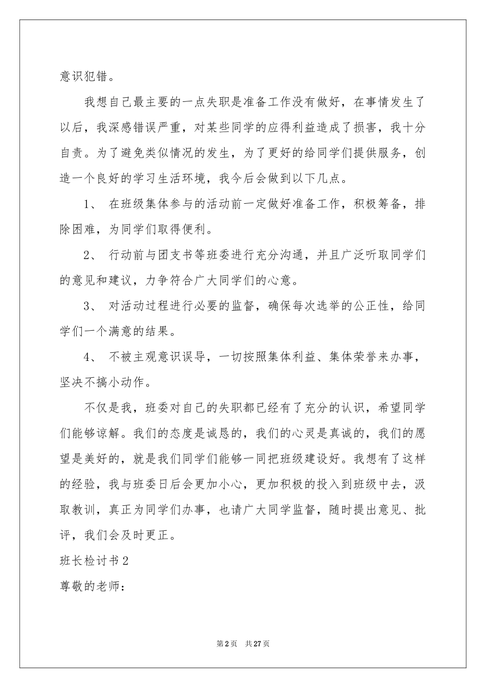 班长检讨书15篇_第2页