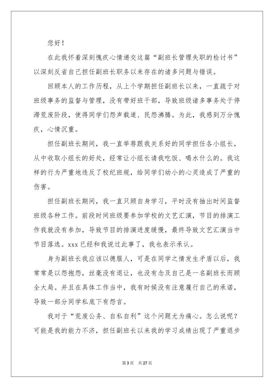 班长检讨书15篇_第3页