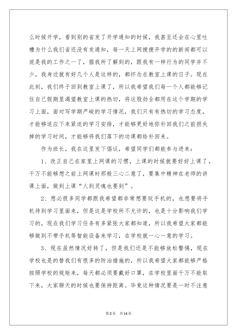 班长开班会发言稿_第2页