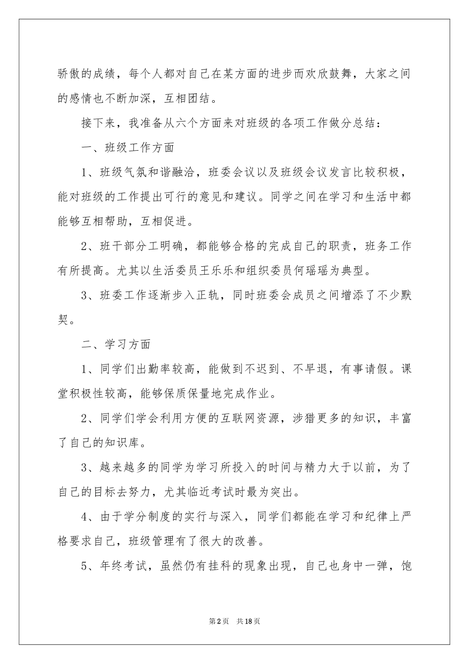 班长年终工作参考总结4篇_第2页