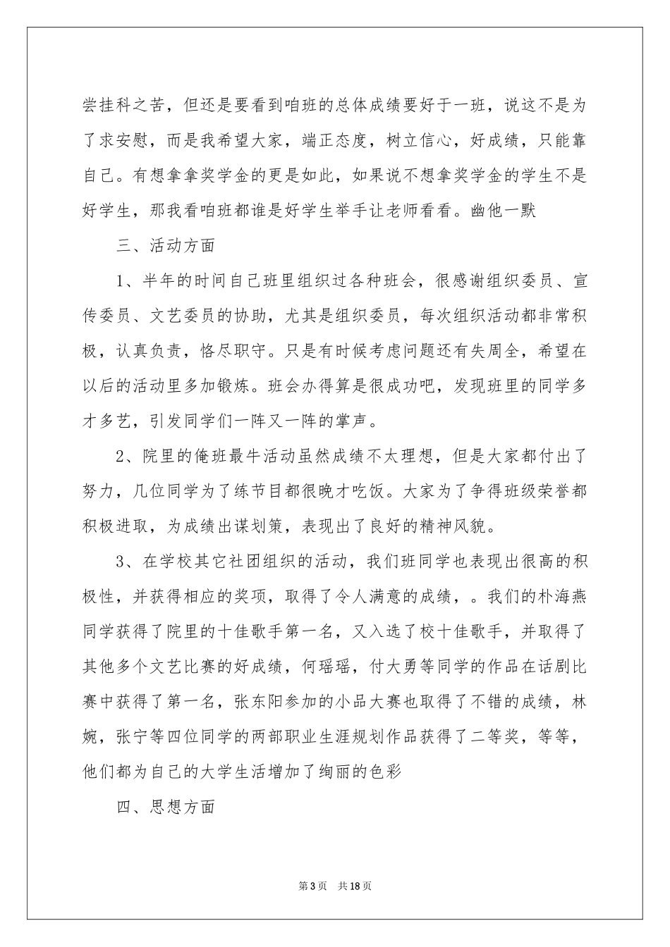 班长年终工作参考总结4篇_第3页