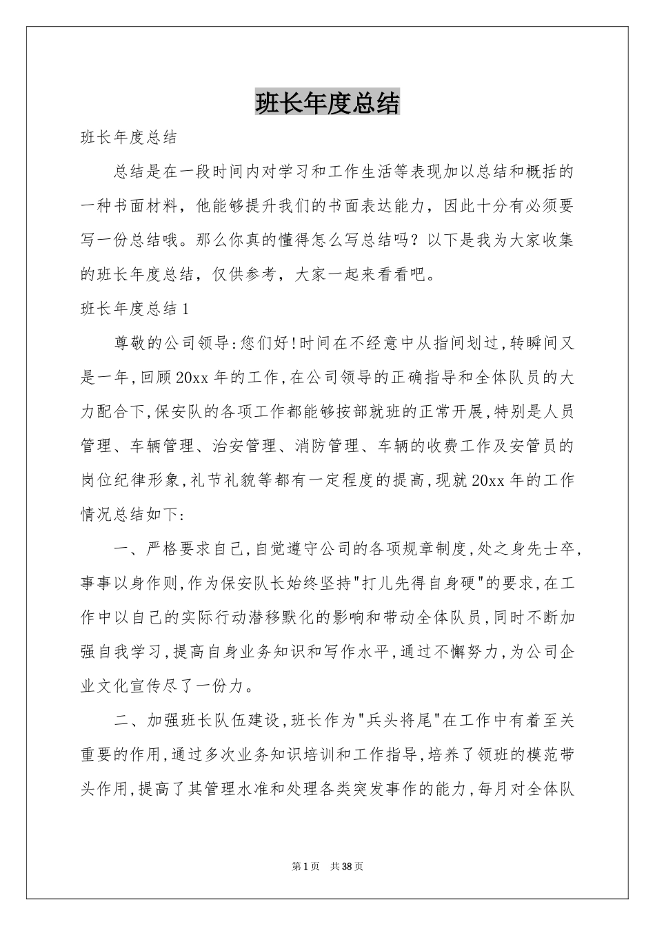 班长年度参考总结_第1页