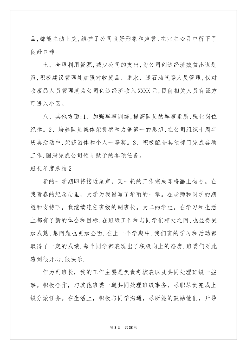 班长年度参考总结_第3页