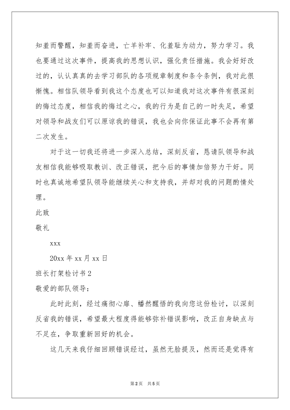 班长打架检讨书_第2页
