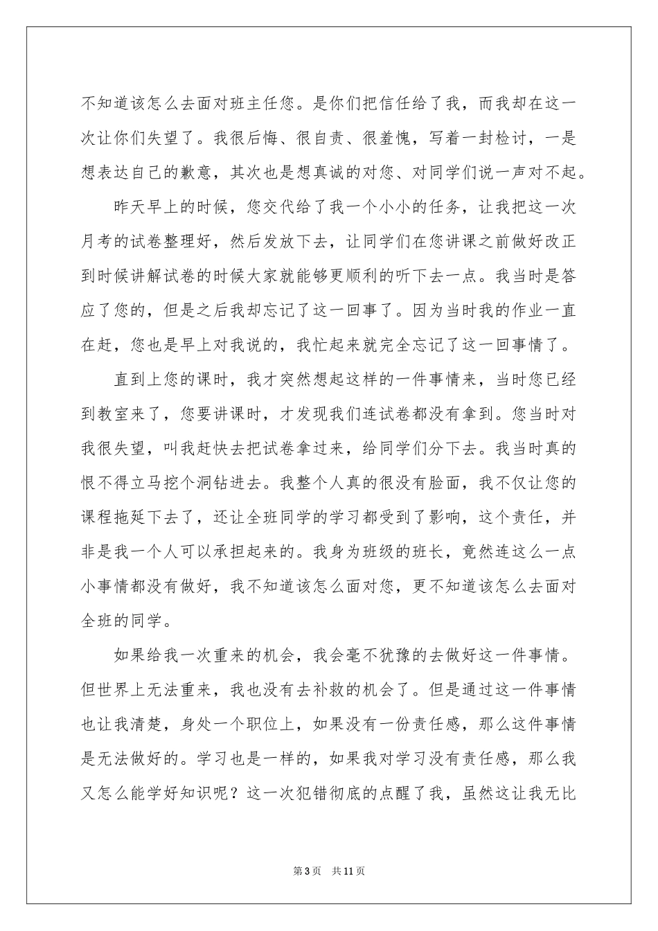 班长工作失职检讨书_第3页