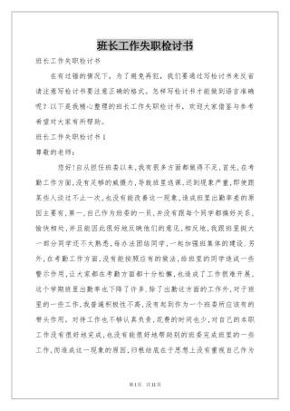 班长工作失职检讨书