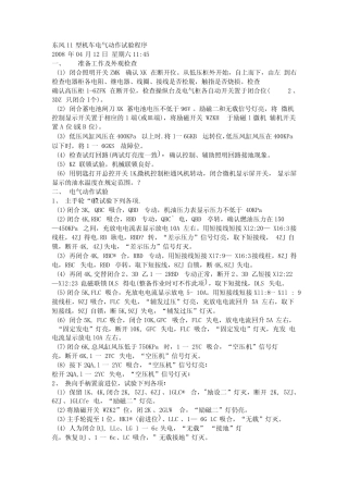东风11型机车电气动作试验程序