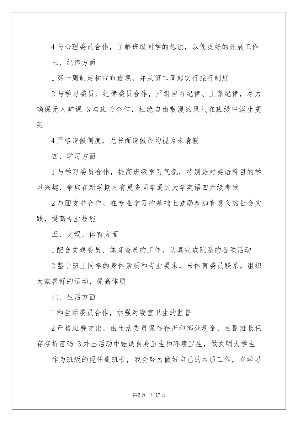 班长工作参考计划集锦七篇_第2页