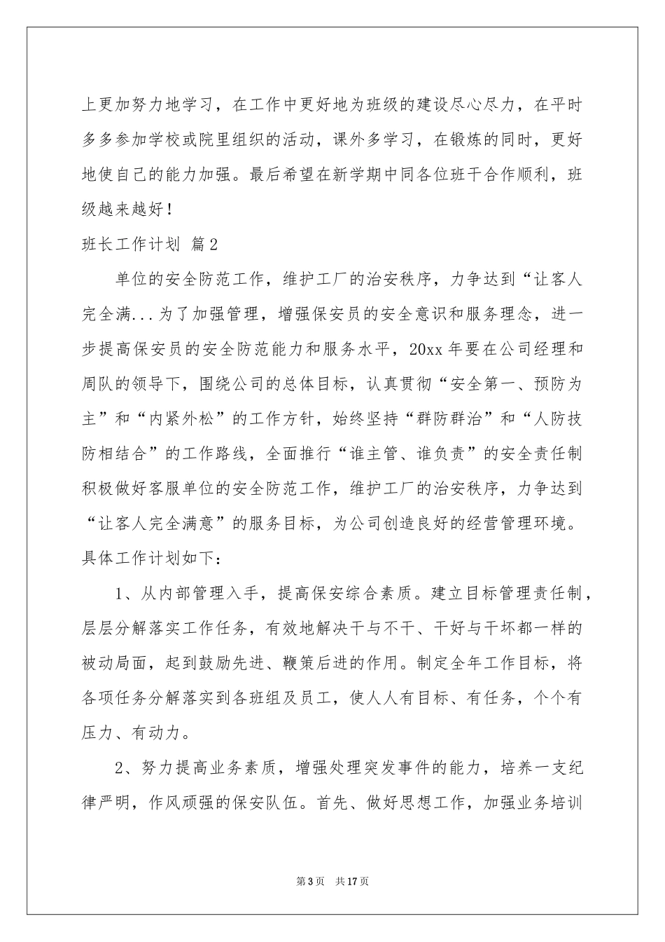 班长工作参考计划集锦七篇_第3页