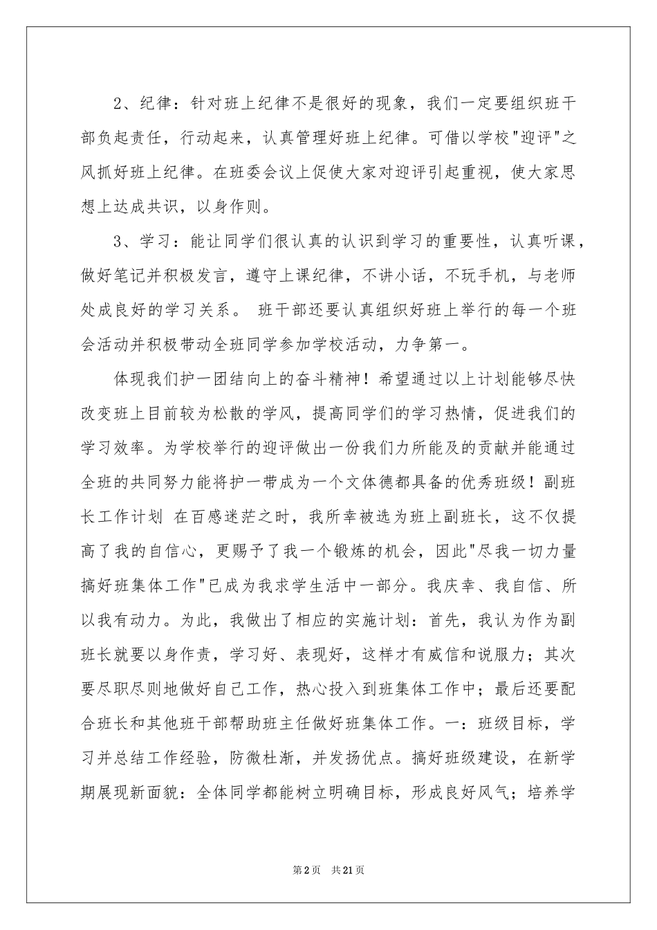 班长工作参考计划范本汇总十篇_第2页