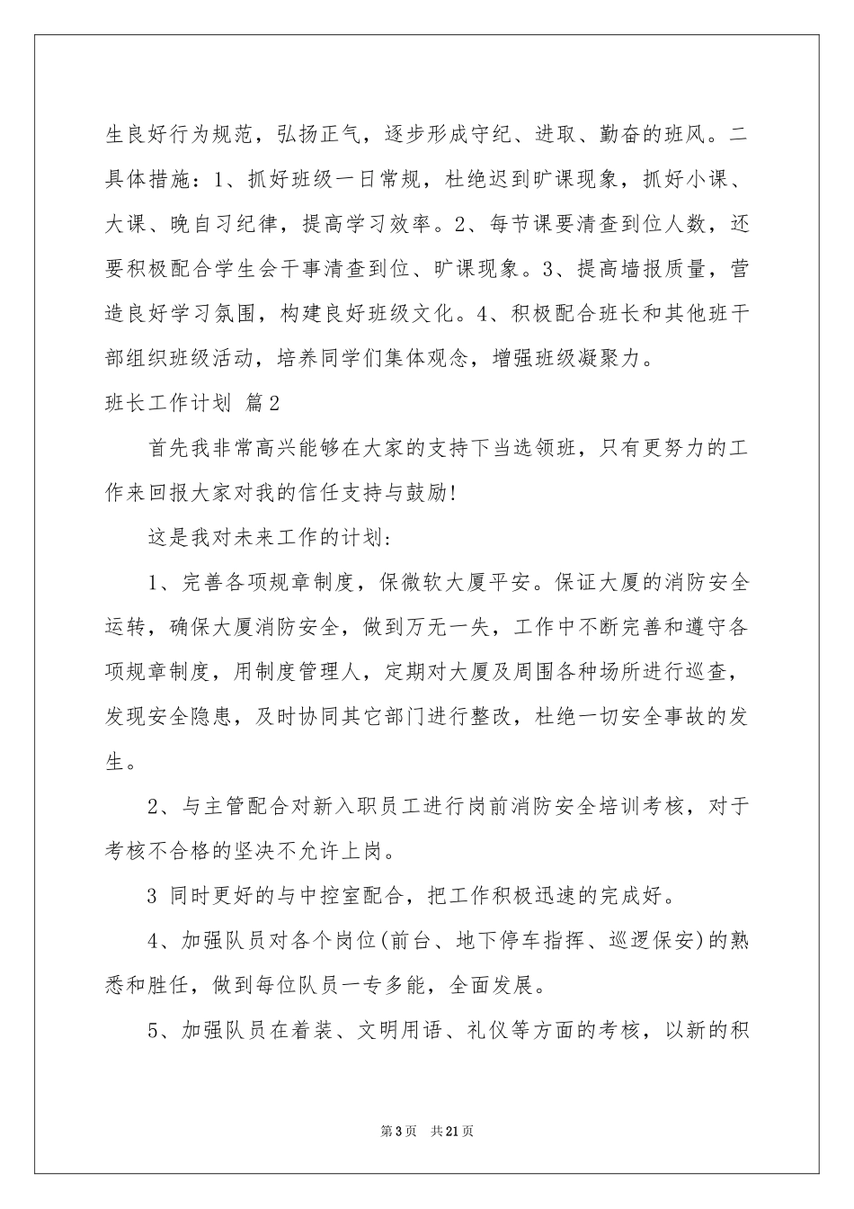 班长工作参考计划范本汇总十篇_第3页