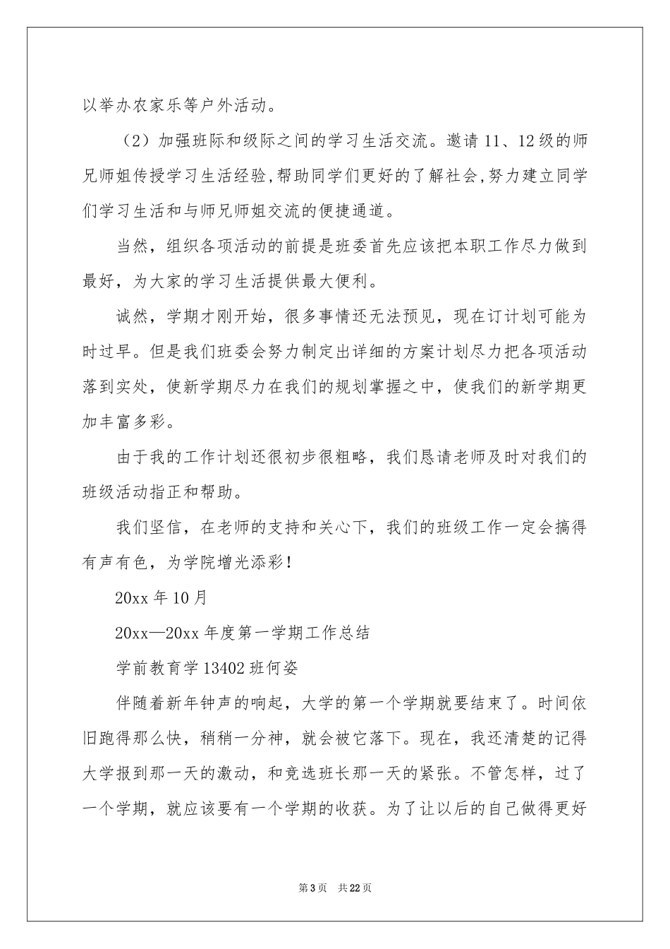 班长工作参考计划集合六篇_第3页