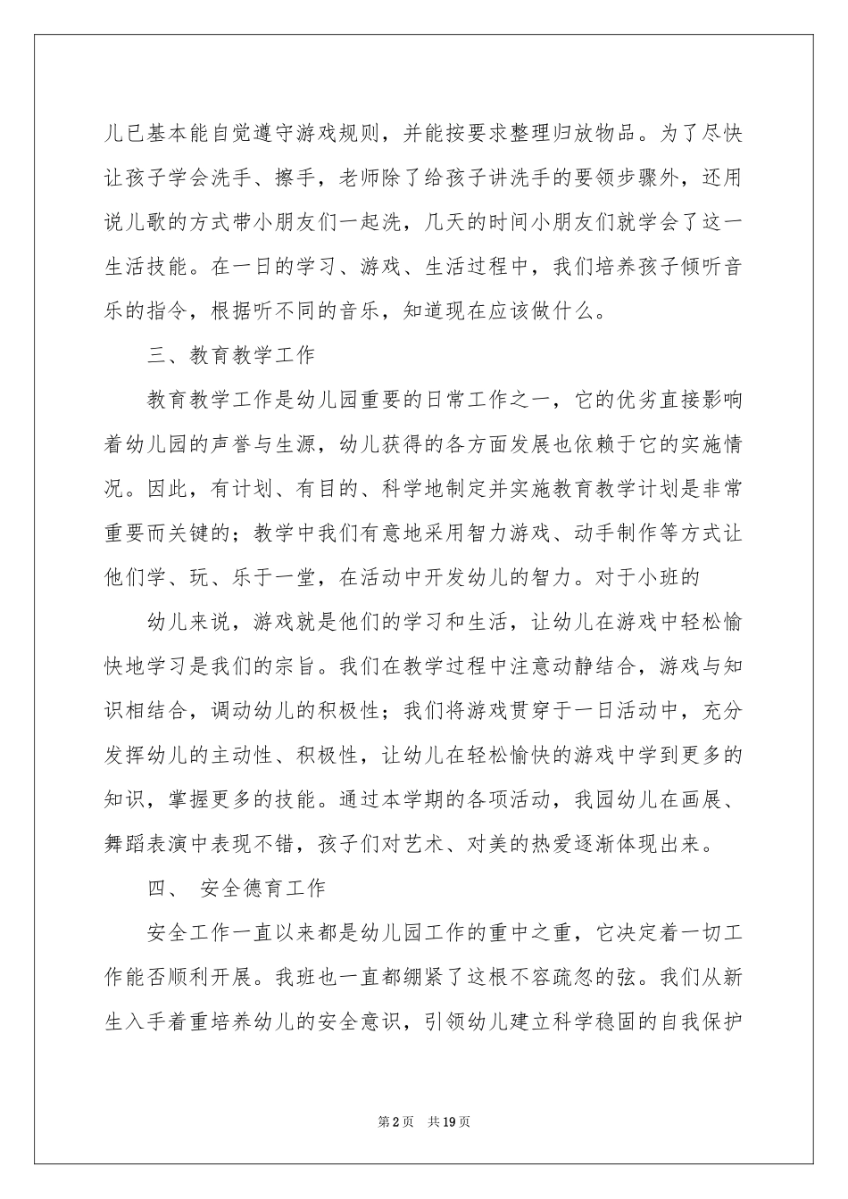 班长工作参考计划模板汇总六篇_第2页