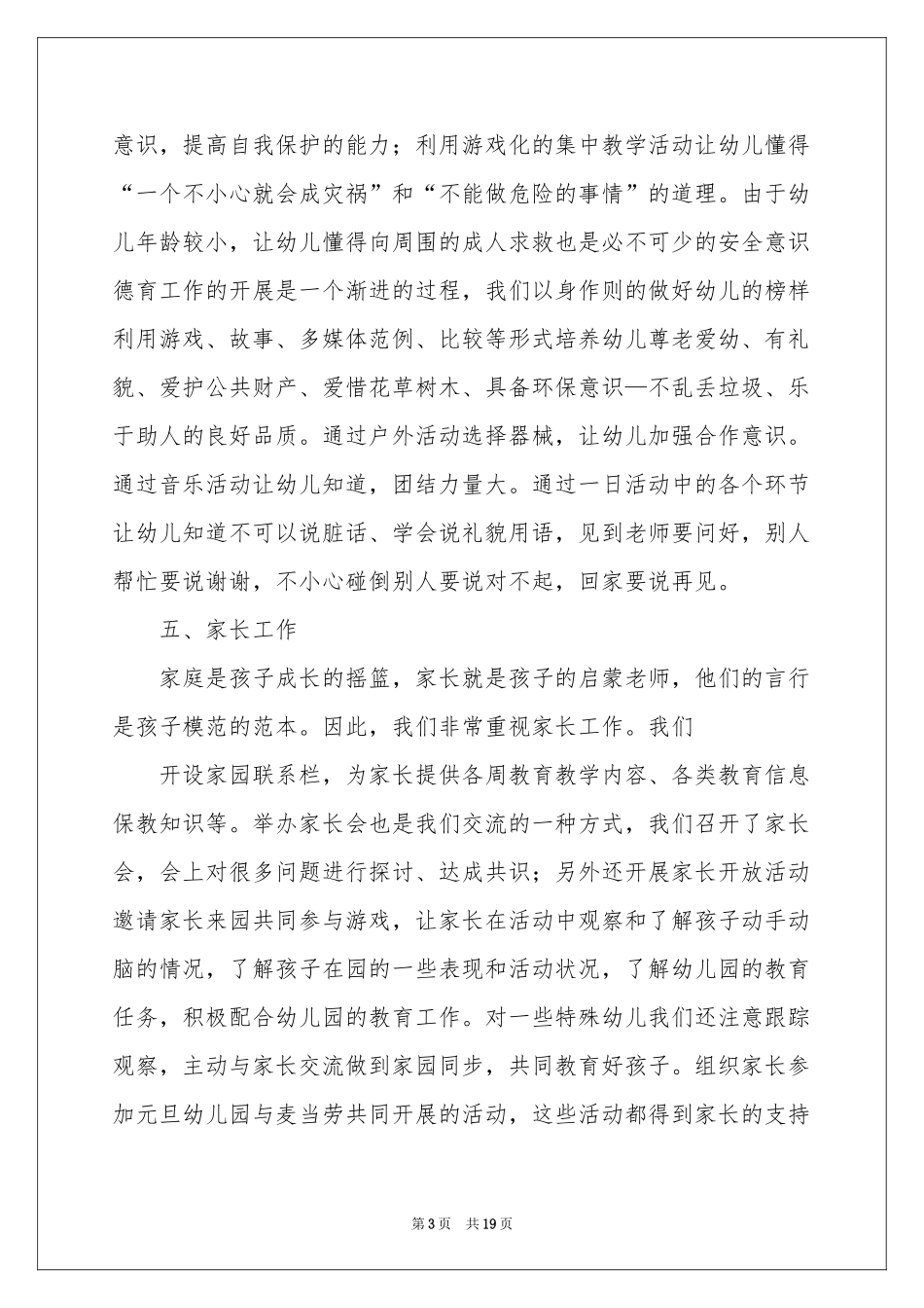 班长工作参考计划模板汇总六篇_第3页