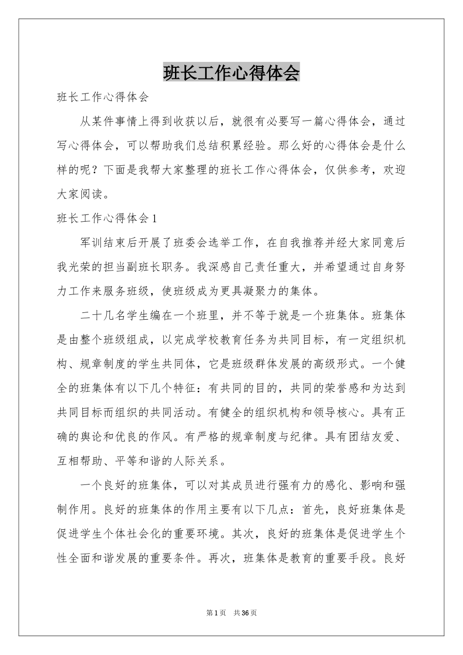 班长工作体会心得_第1页