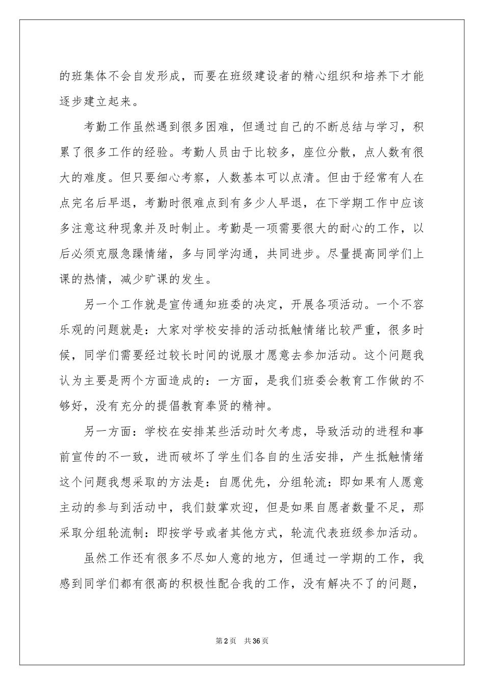 班长工作体会心得_第2页