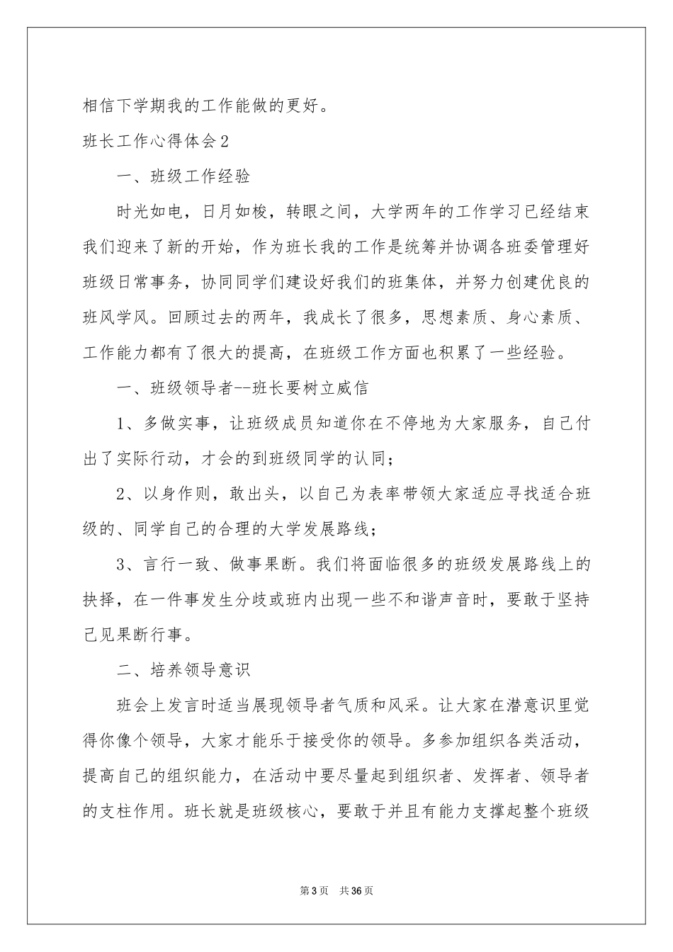 班长工作体会心得_第3页