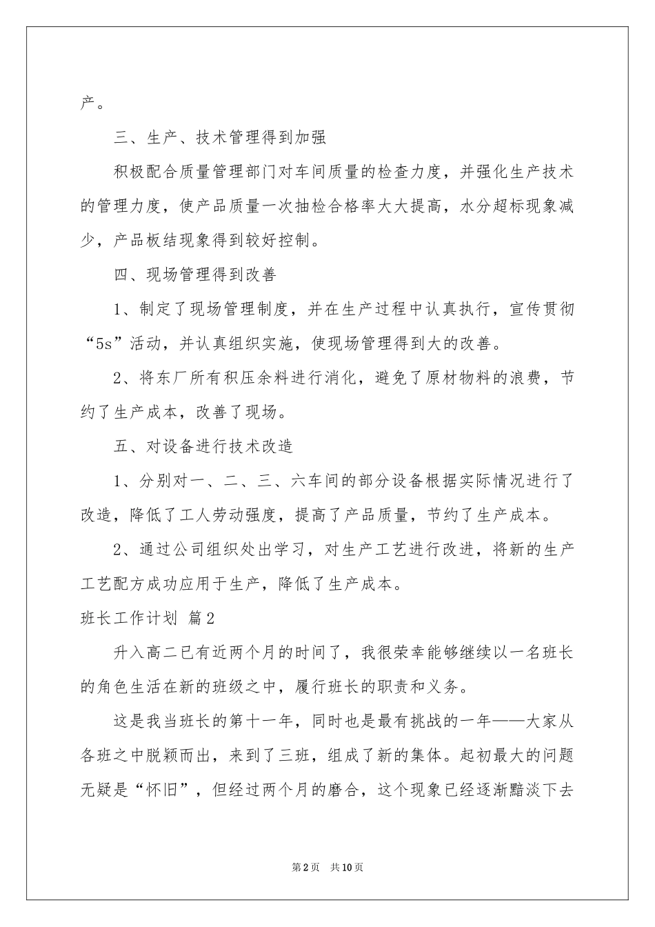 班长工作参考计划4篇_第2页