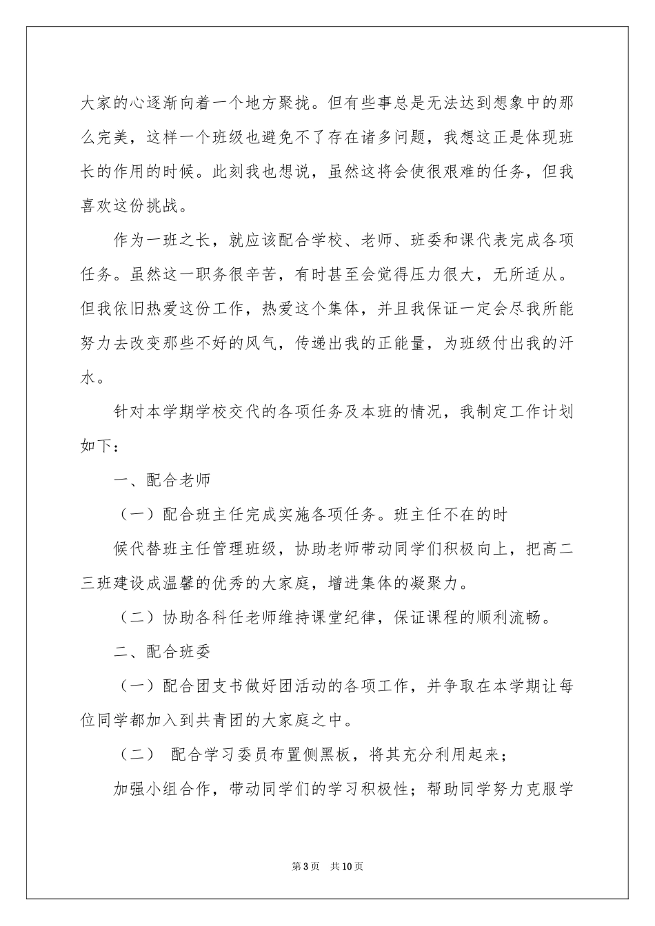 班长工作参考计划4篇_第3页