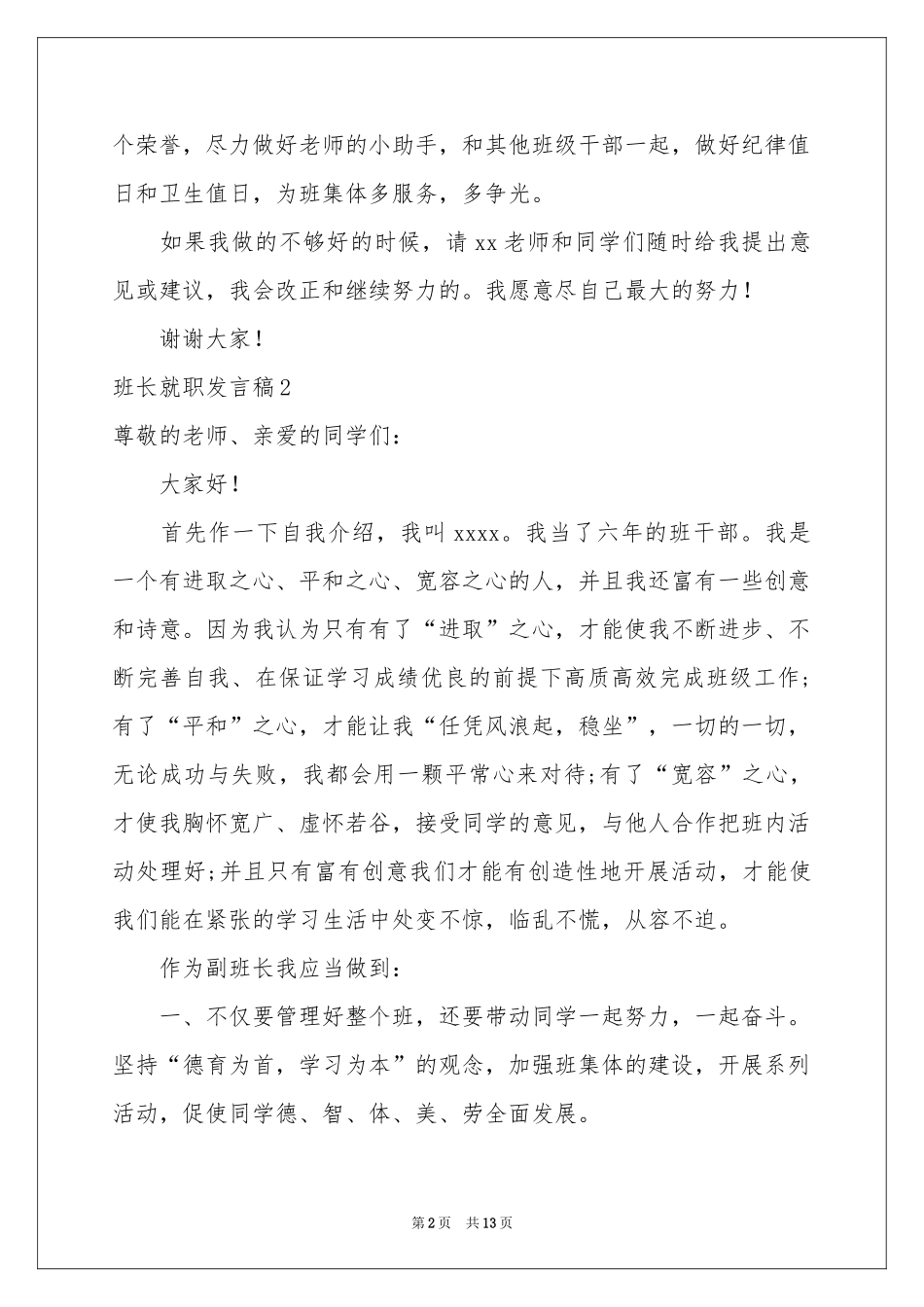 班长就职发言稿_第2页