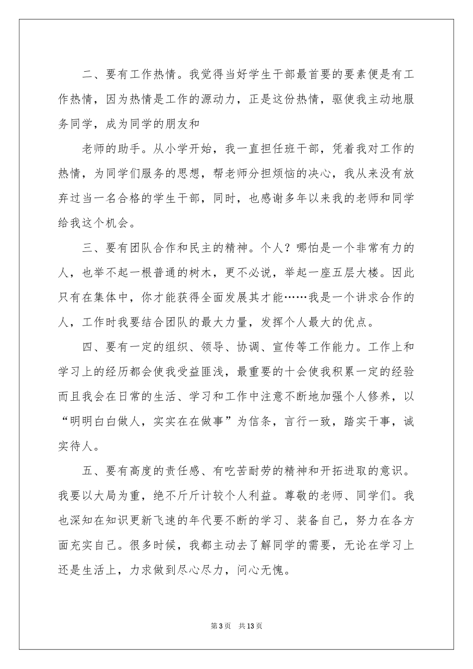 班长就职发言稿_第3页