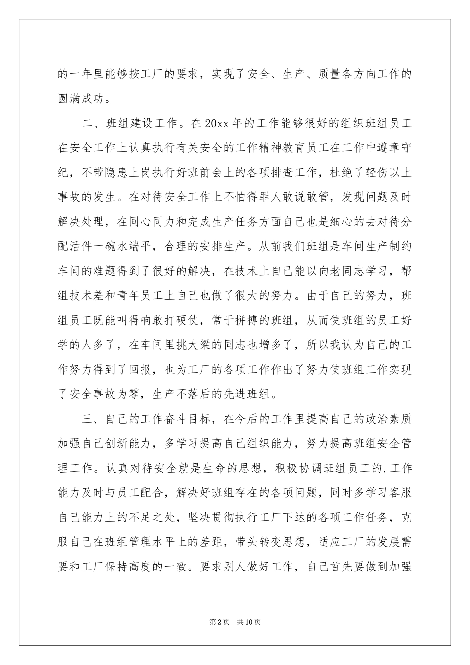 班长参考总结述职报告_第2页