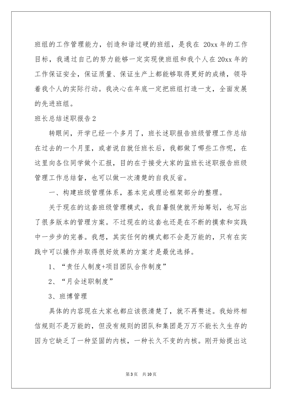 班长参考总结述职报告_第3页