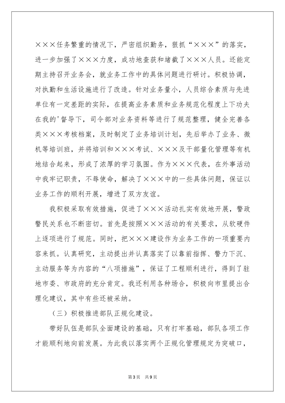 班长个人的述职报告3篇_第3页
