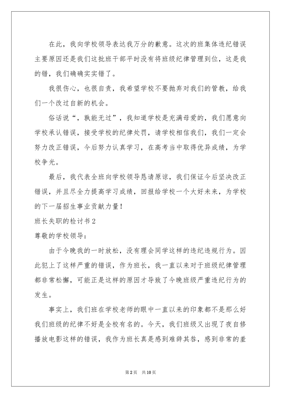 班长失职的检讨书_第2页