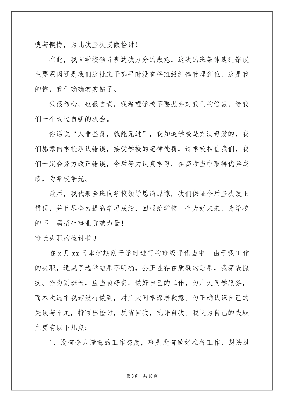 班长失职的检讨书_第3页