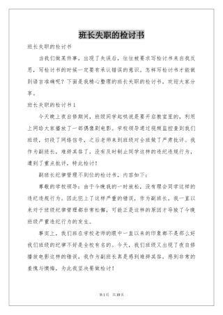 班长失职的检讨书
