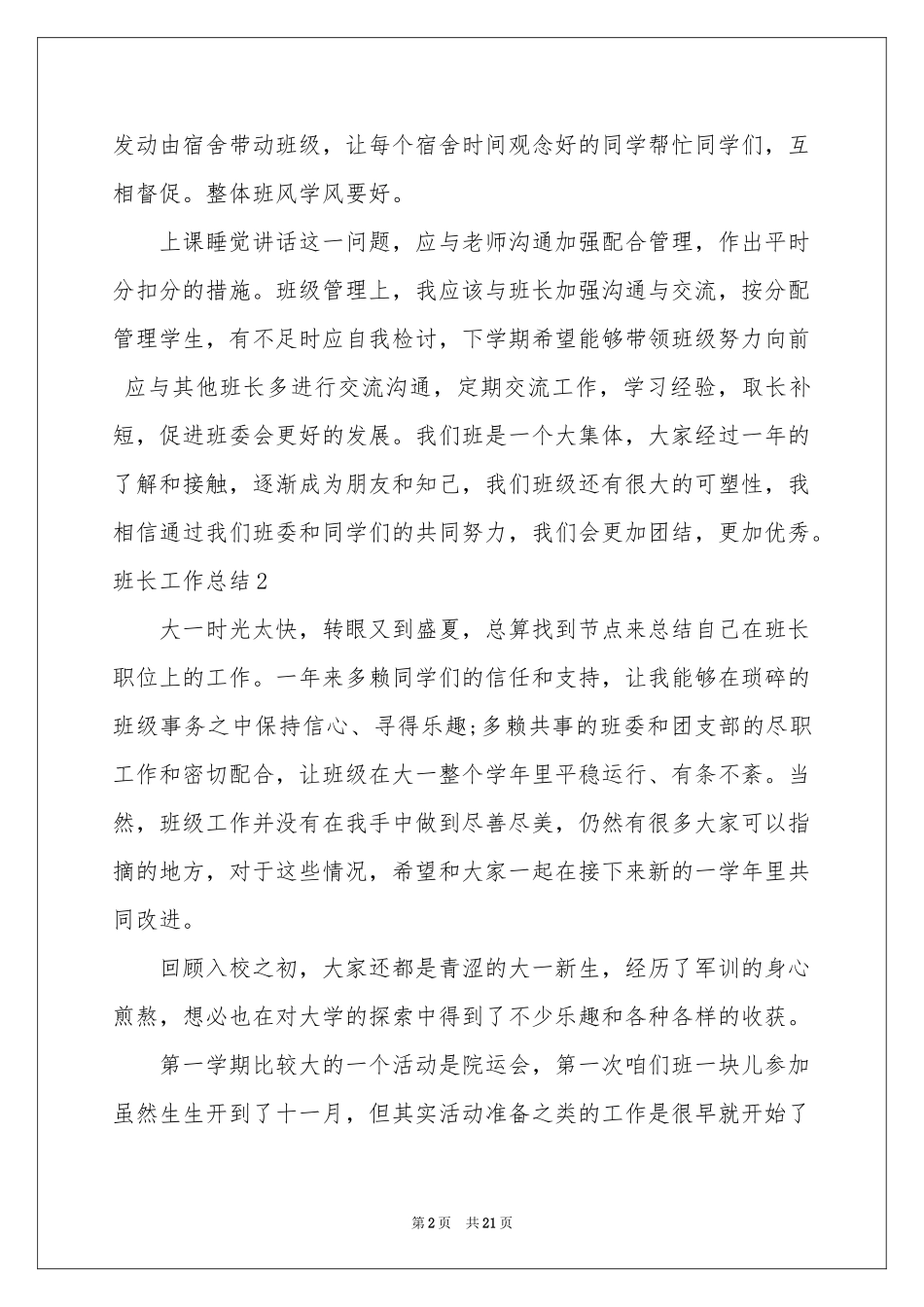 班长工作参考总结_第2页