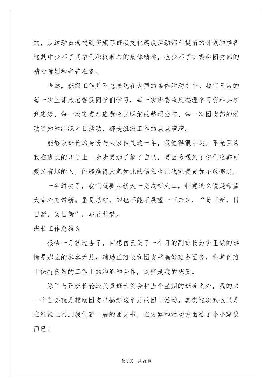 班长工作参考总结_第3页