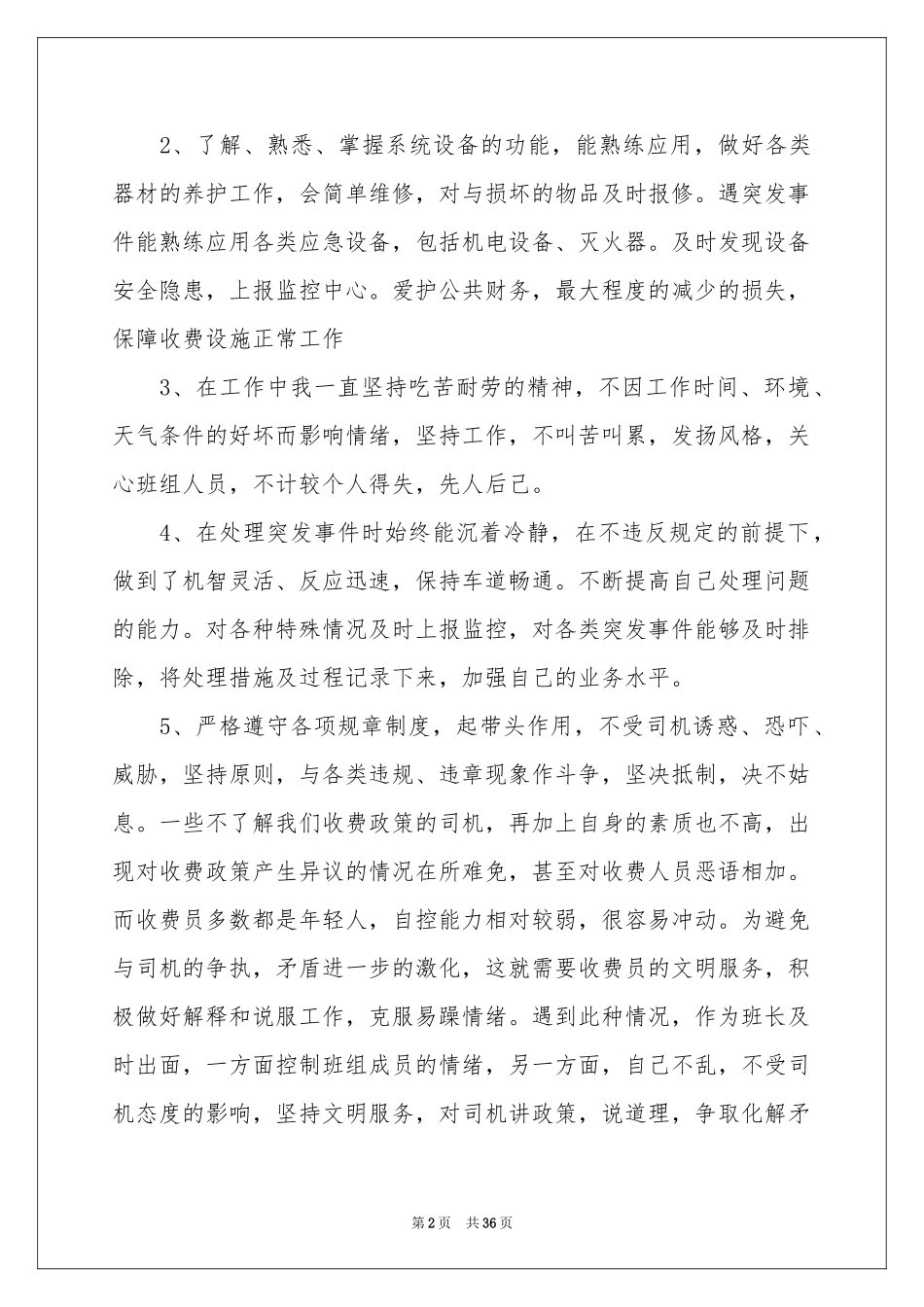 班长个人述职报告_第2页