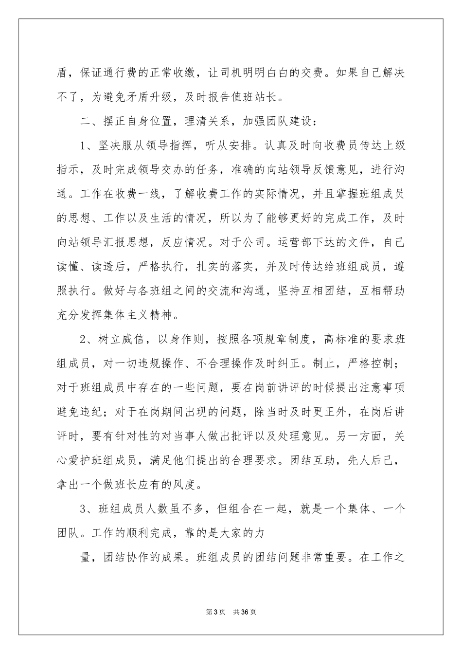 班长个人述职报告_第3页