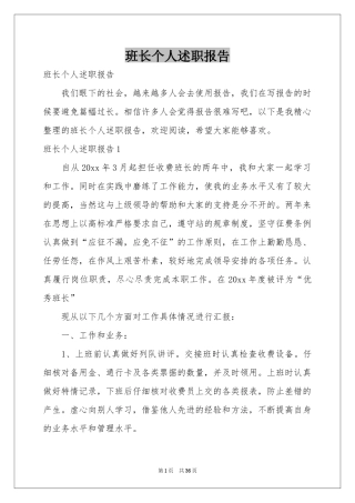 班长个人述职报告