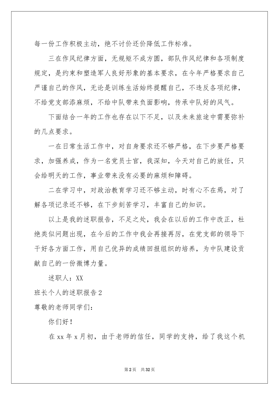 班长个人的述职报告_第2页