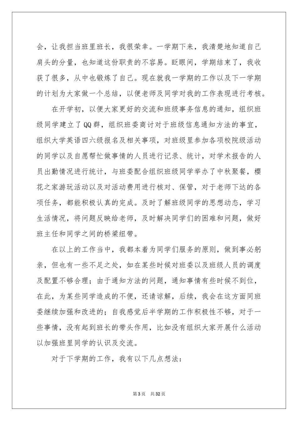 班长个人的述职报告_第3页