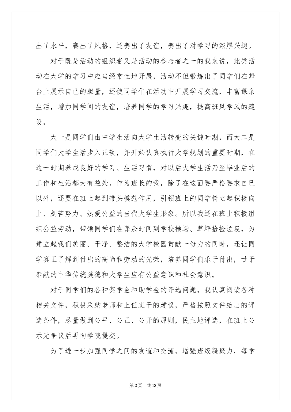 班长个人工作参考总结四篇_第2页