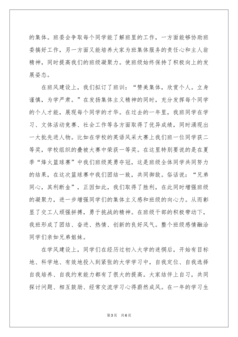 班长个人工作参考总结3篇_第3页