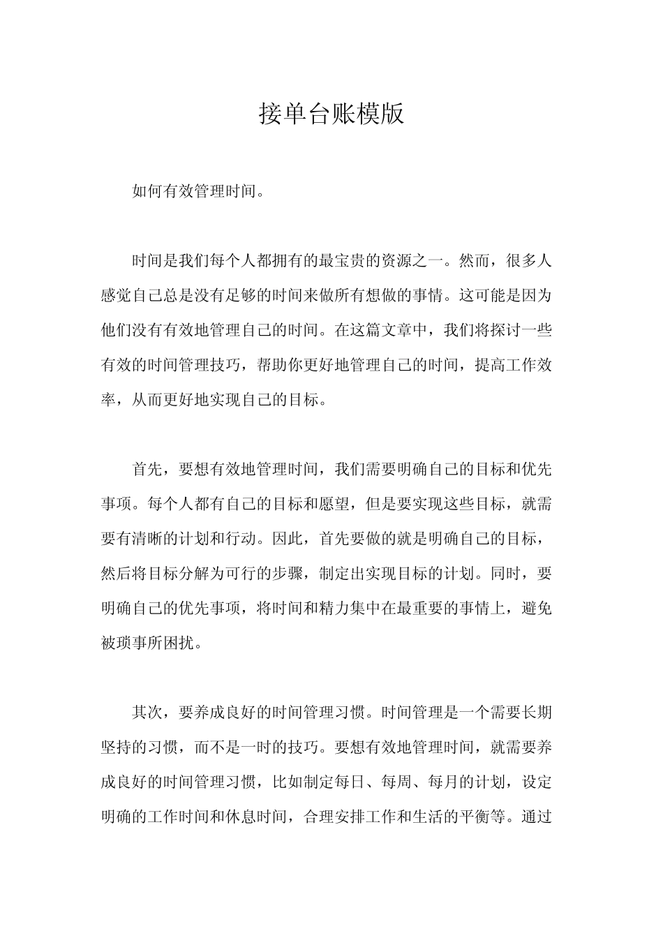 接单台账模版 _第1页