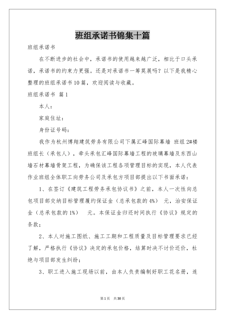 班组承诺书锦集十篇_第1页