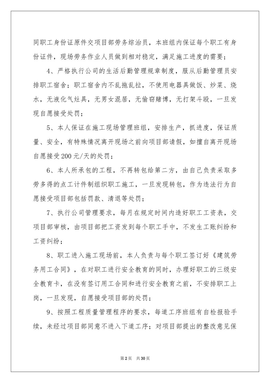 班组承诺书锦集十篇_第2页