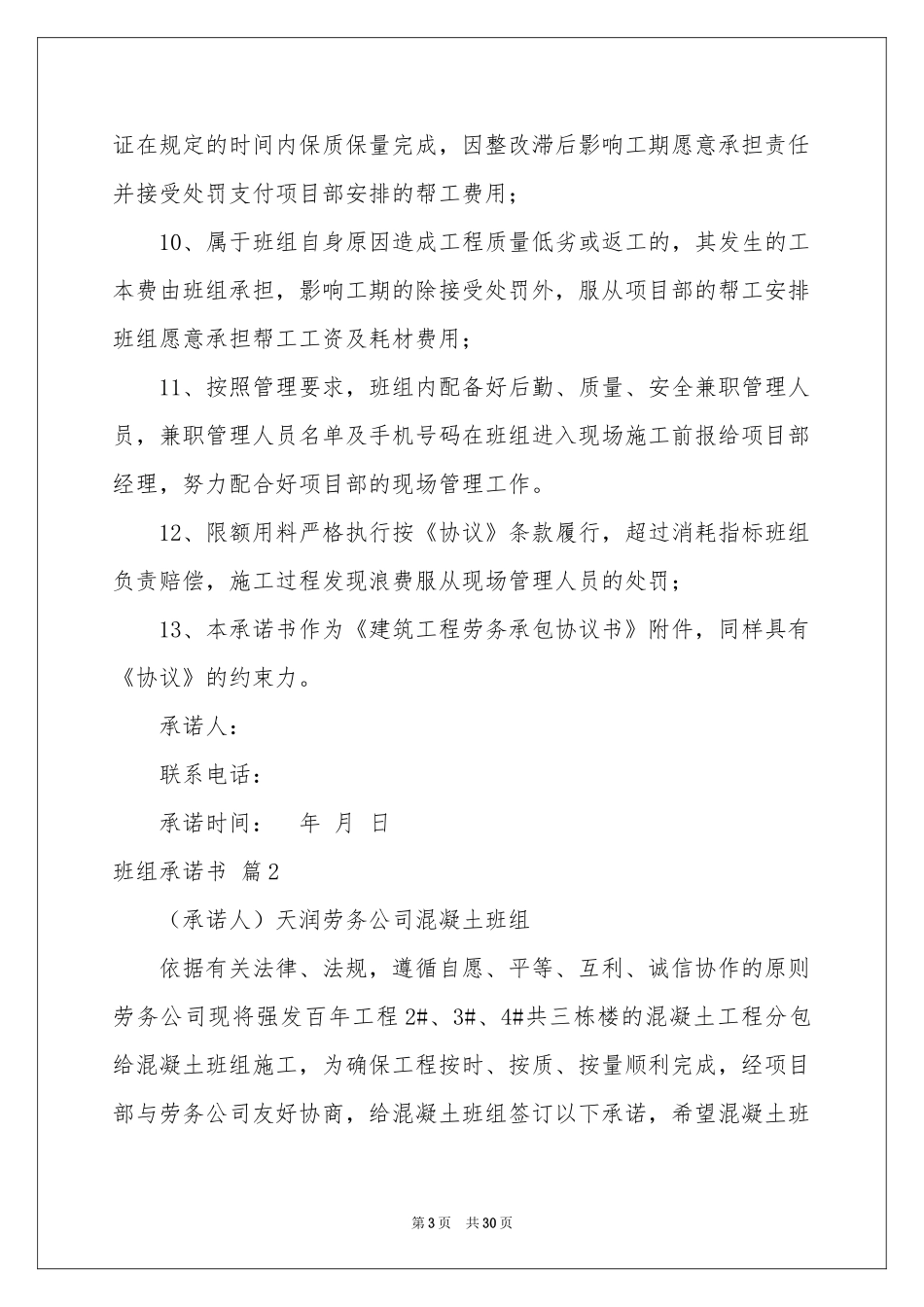 班组承诺书锦集十篇_第3页