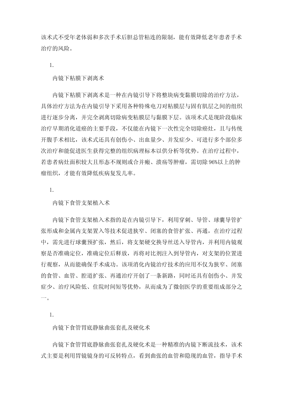什么是消化内镜治疗 _第2页