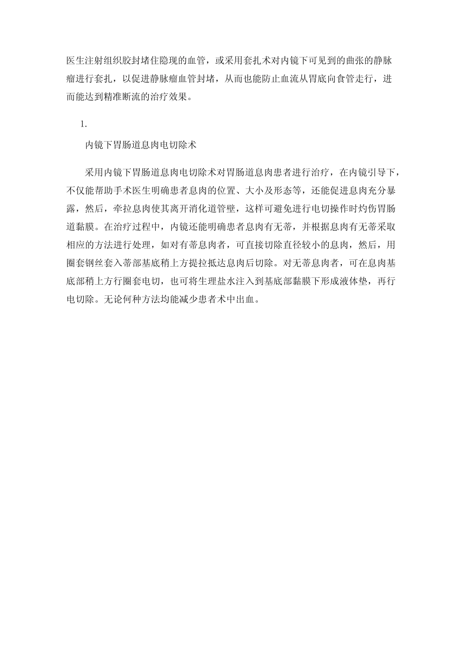 什么是消化内镜治疗 _第3页