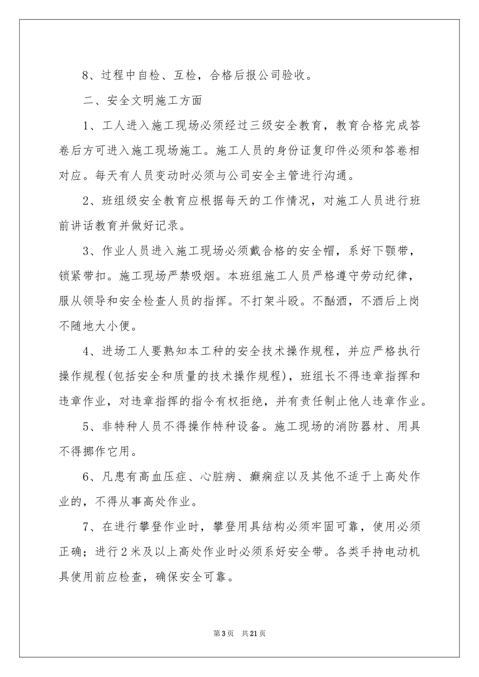 班组承诺书锦集9篇_第3页